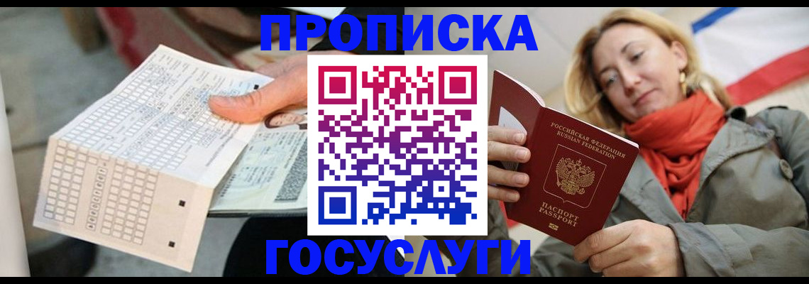 временная регистрация поиск в Светлом