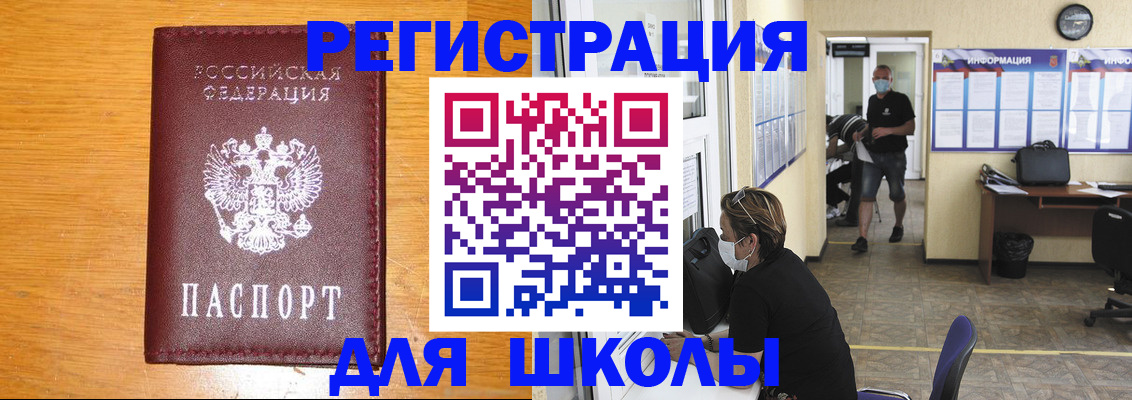 временная регистрация надежно в Светлом